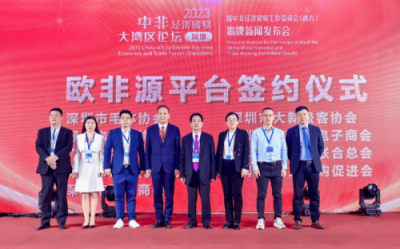 仙草傳世助力2023中非經(jīng)濟(jì)貿(mào)易大灣區(qū)論壇暨中非