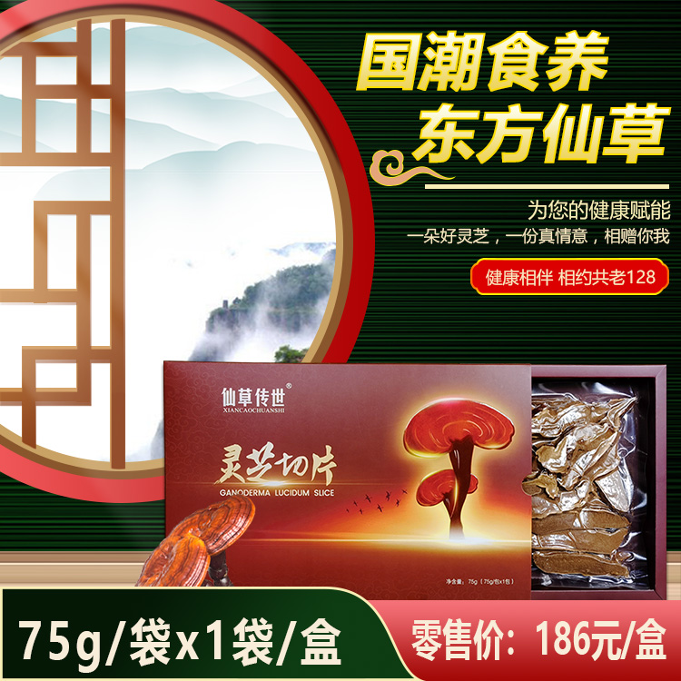 靈芝切片75g（186）