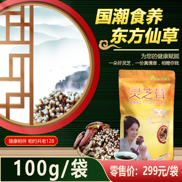 靈芝茸（299）
