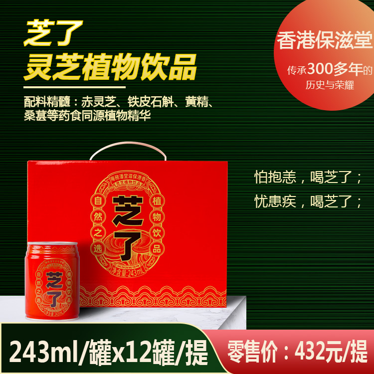 芝了靈芝植物飲品（432）