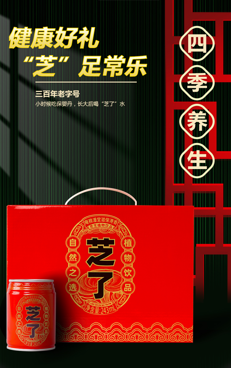 芝了植物飲品-詳情頁_01.jpg