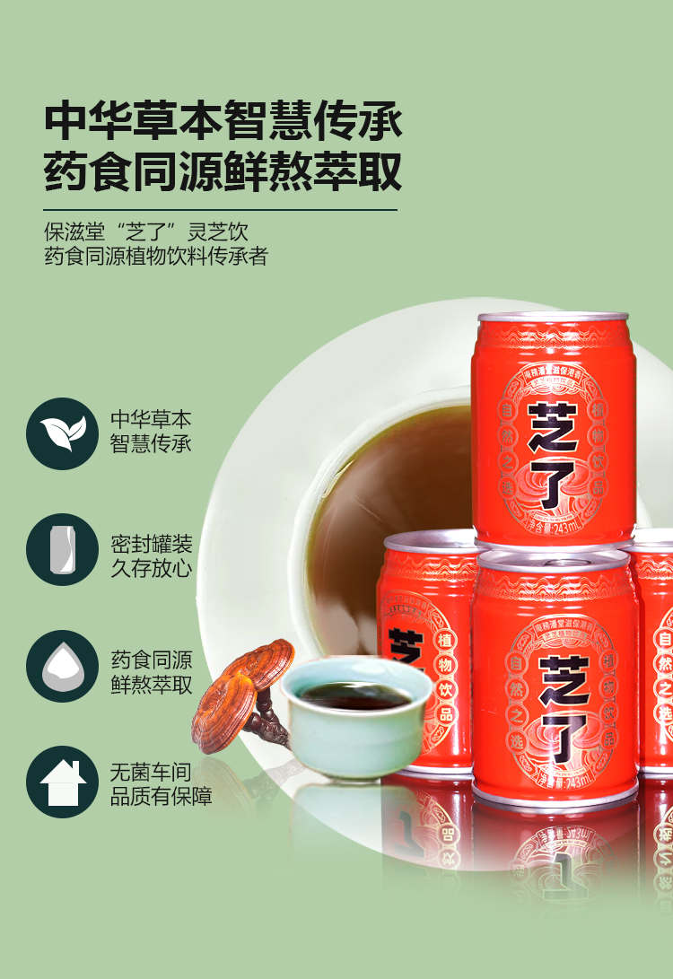 芝了植物飲品-詳情頁_03.jpg